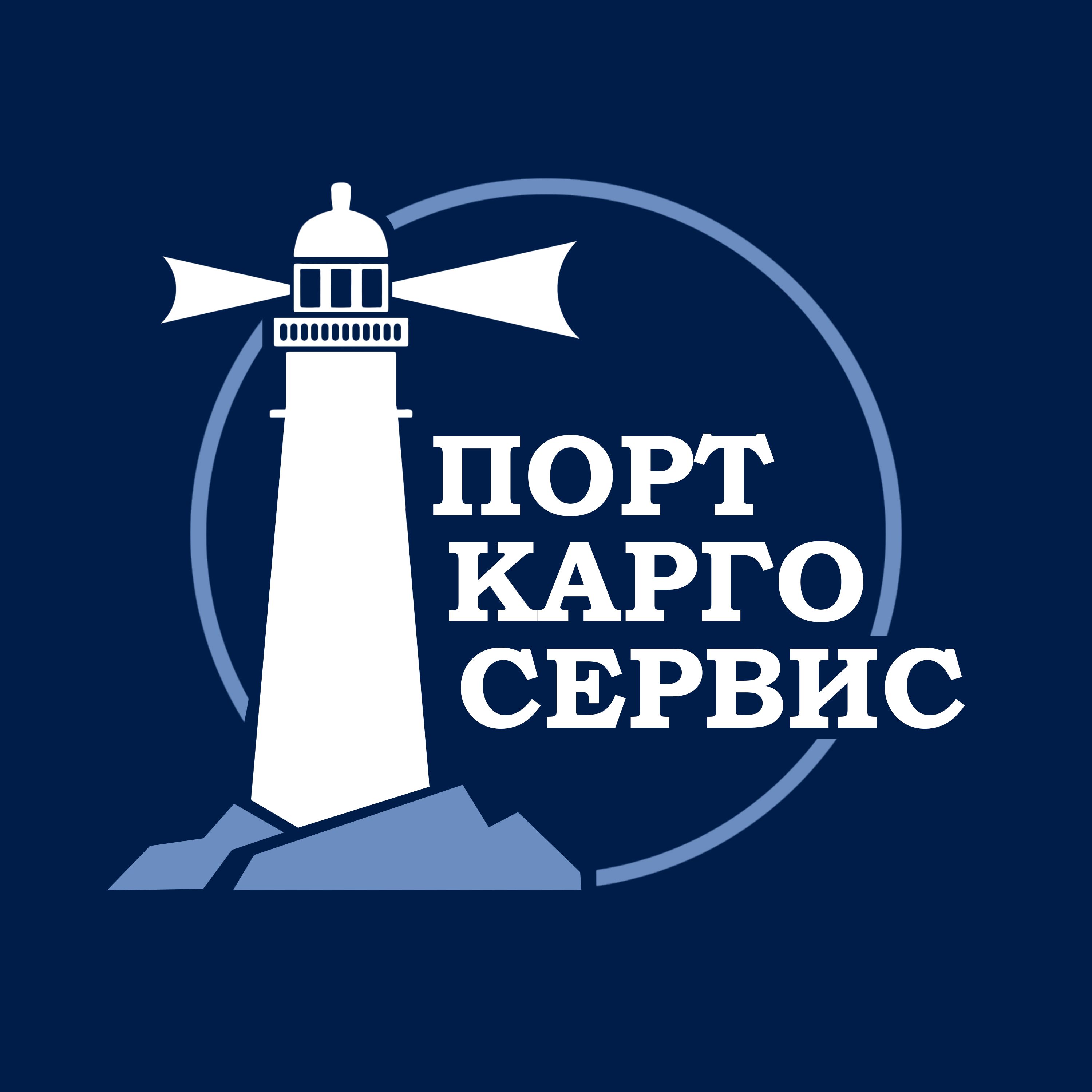 Порт-Карго-Сервис