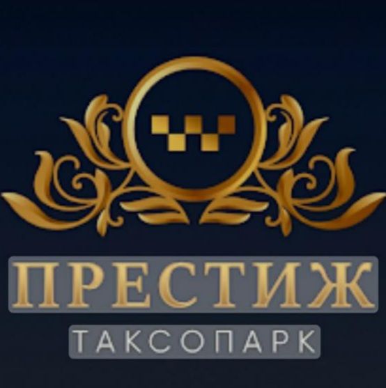 Престиж