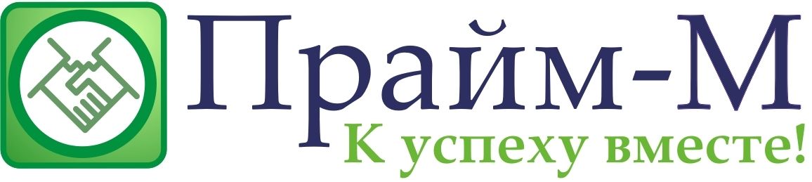 Прайм-М
