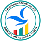 Экономический лицей