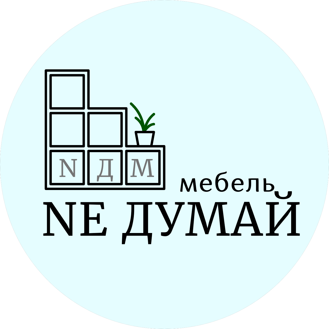 Мебель NE Думай