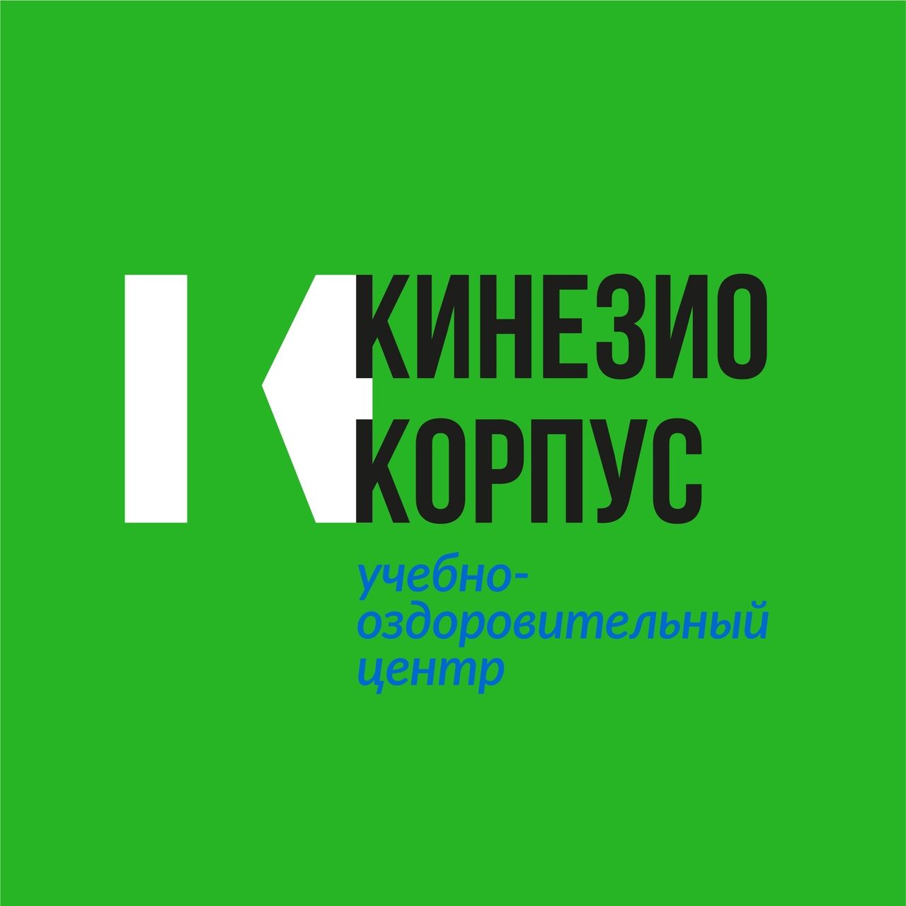 Кинезио Корпус