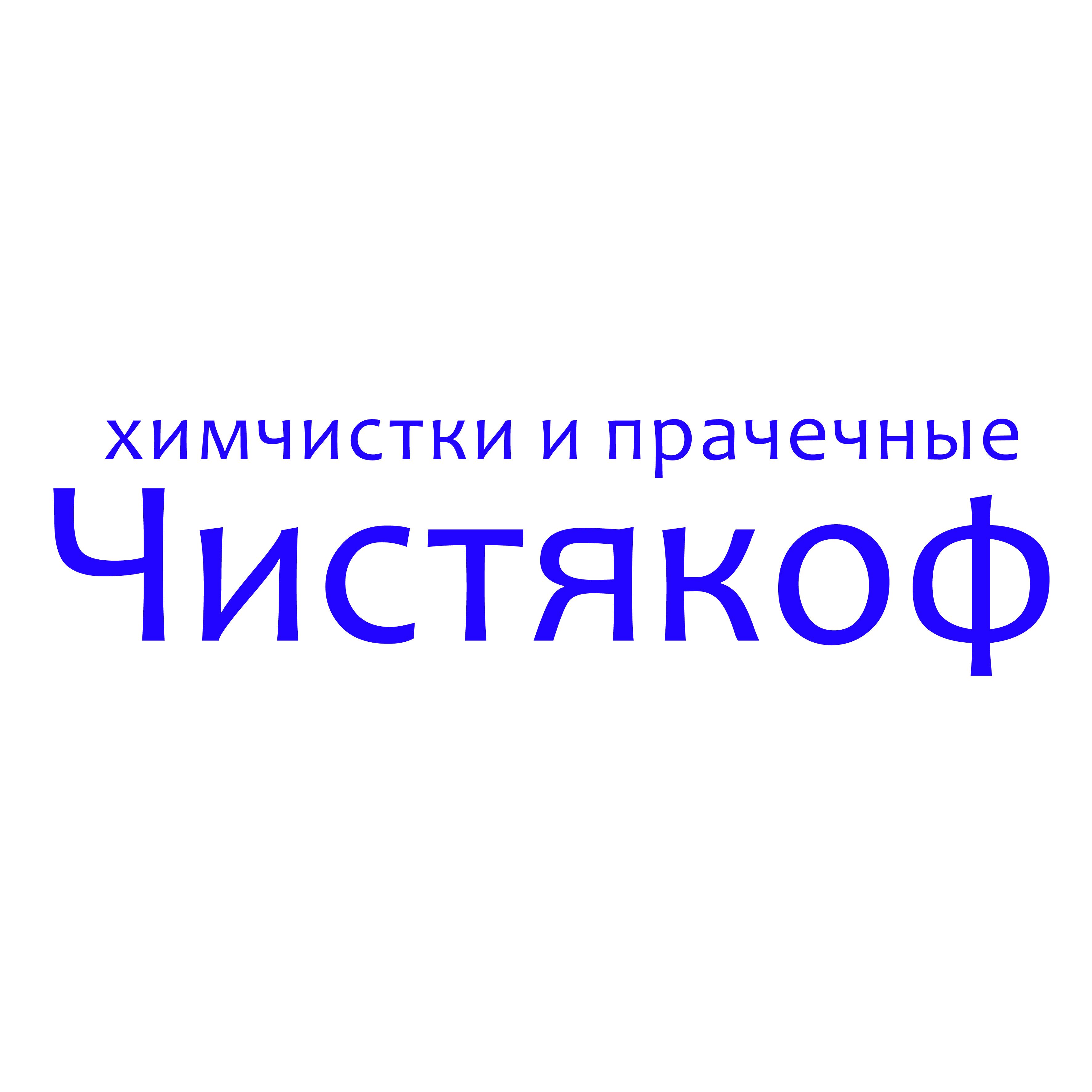 Чистякоф