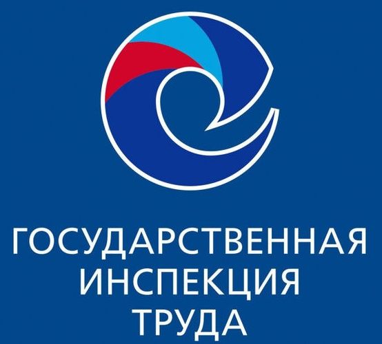 Государственная инспекция труда в Ярославской области