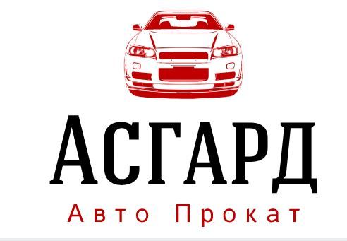Асгард Авто