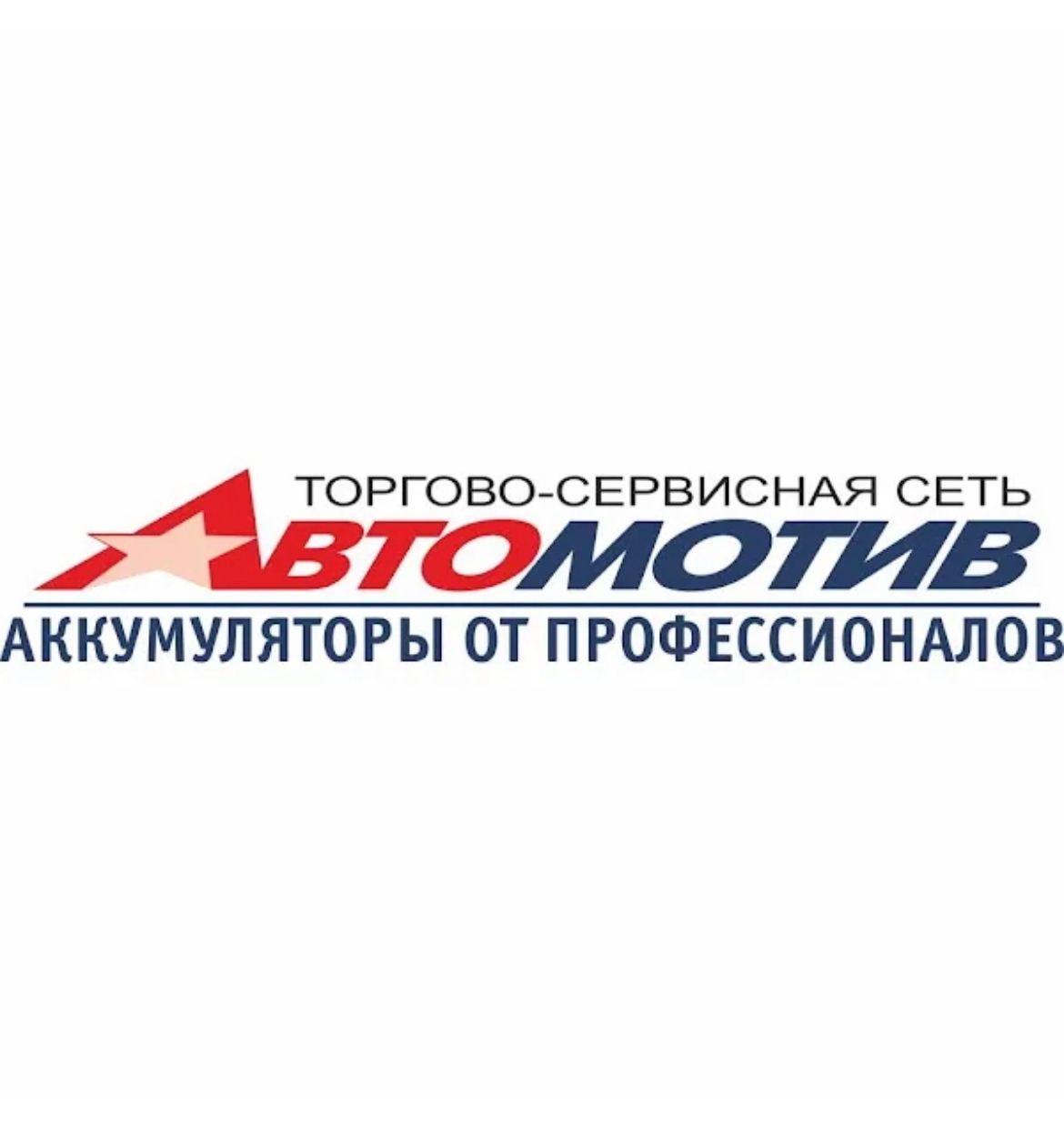 Автомотив