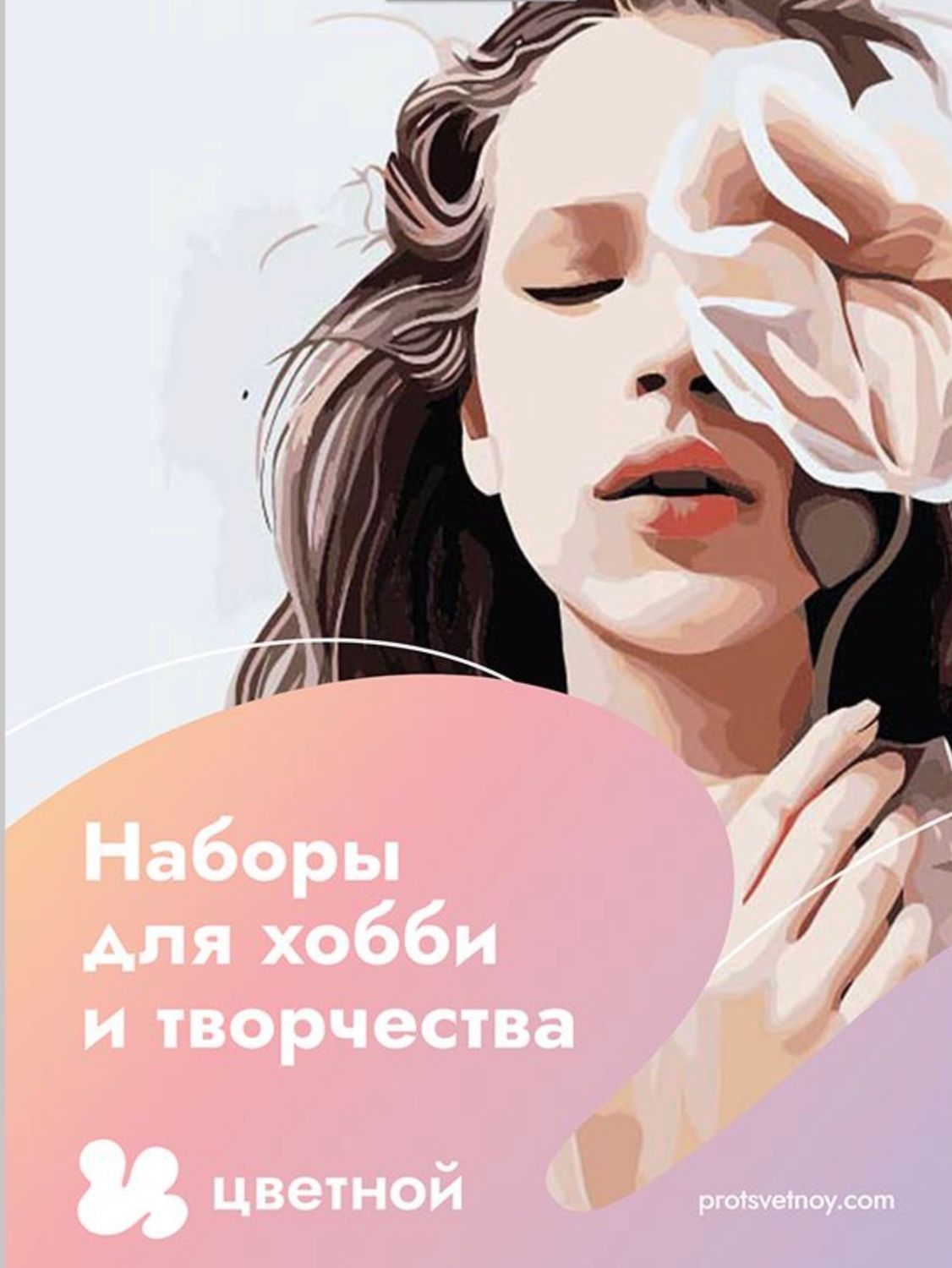 ТМ Цветной