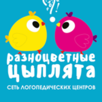 Разноцветные цыплята