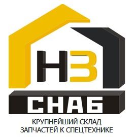 НЗСНАБ