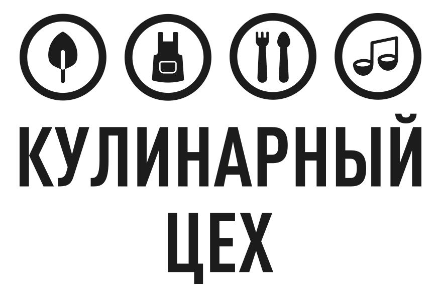 Кулинарный цех