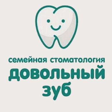 Довольный зуб+
