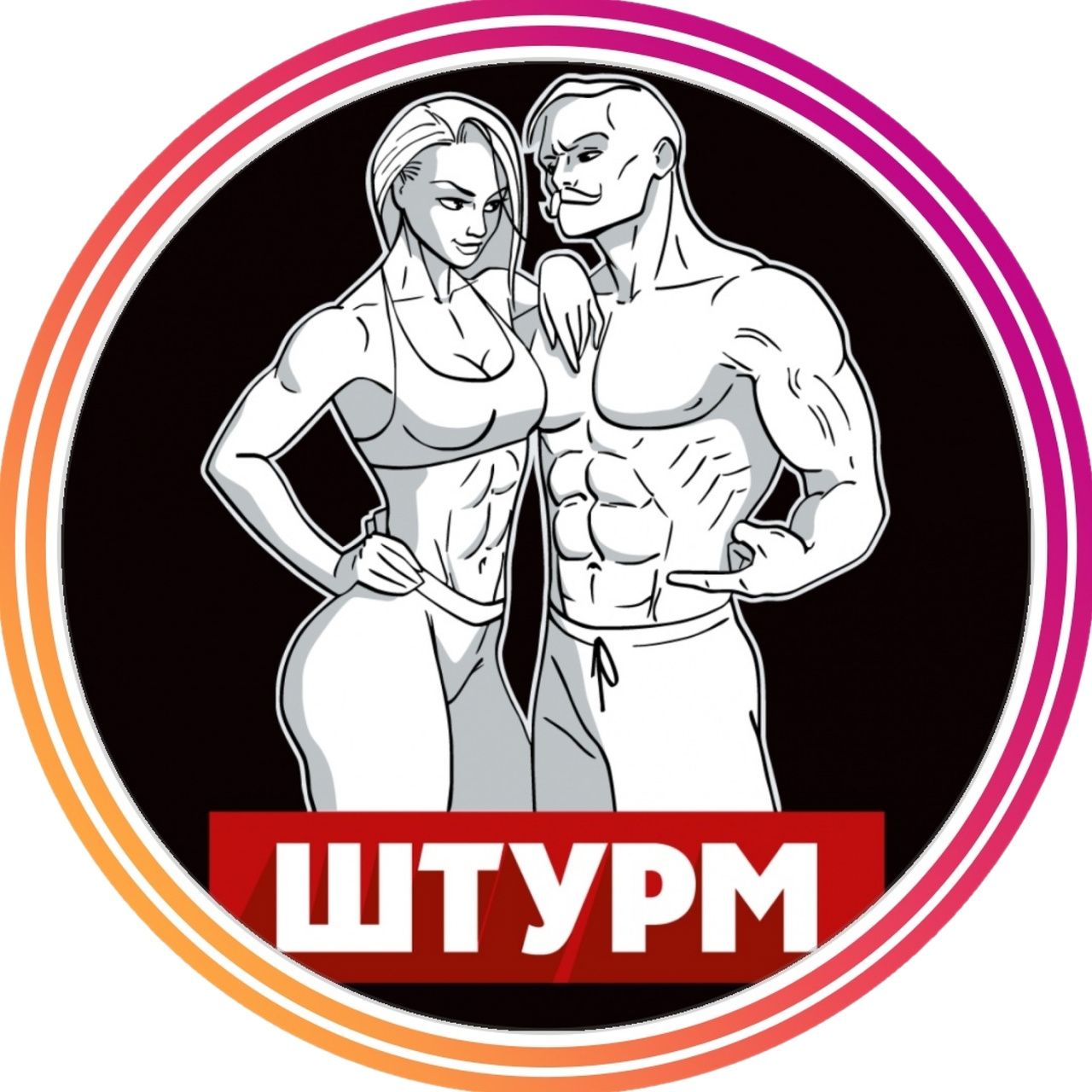 Штурм
