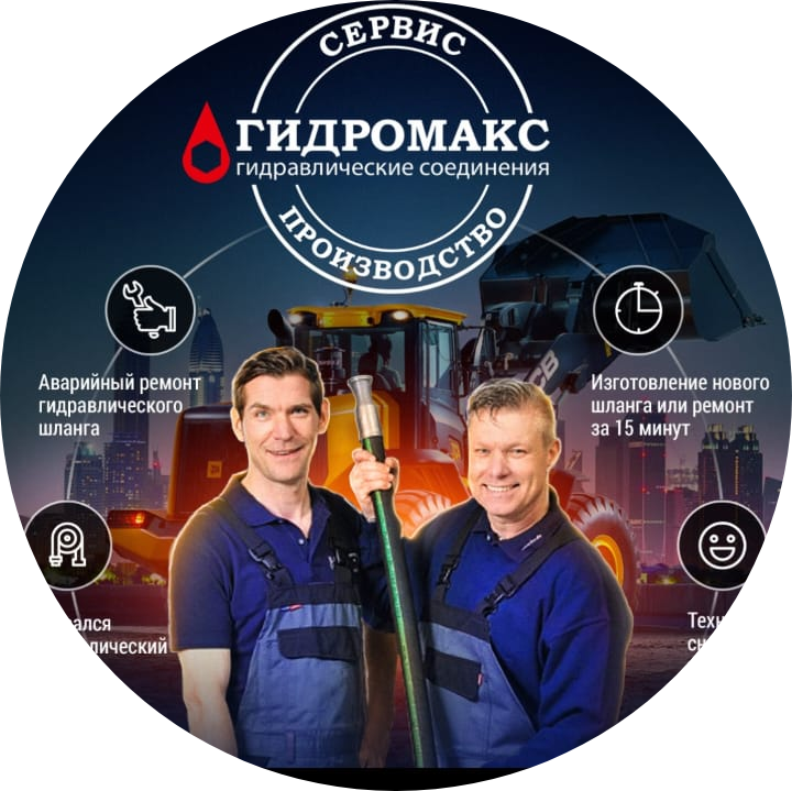 Гидромакс групп