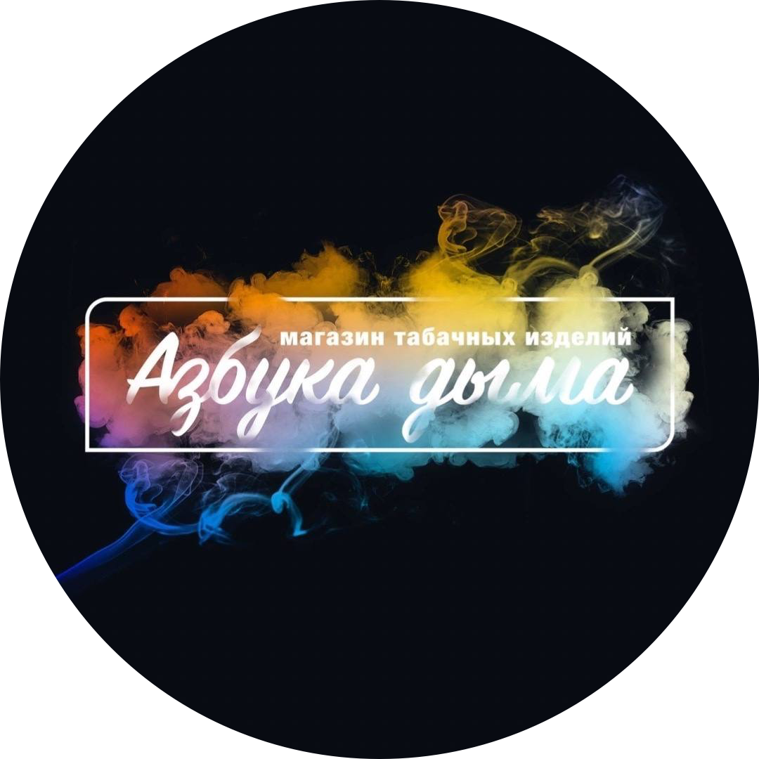Азбука Дыма