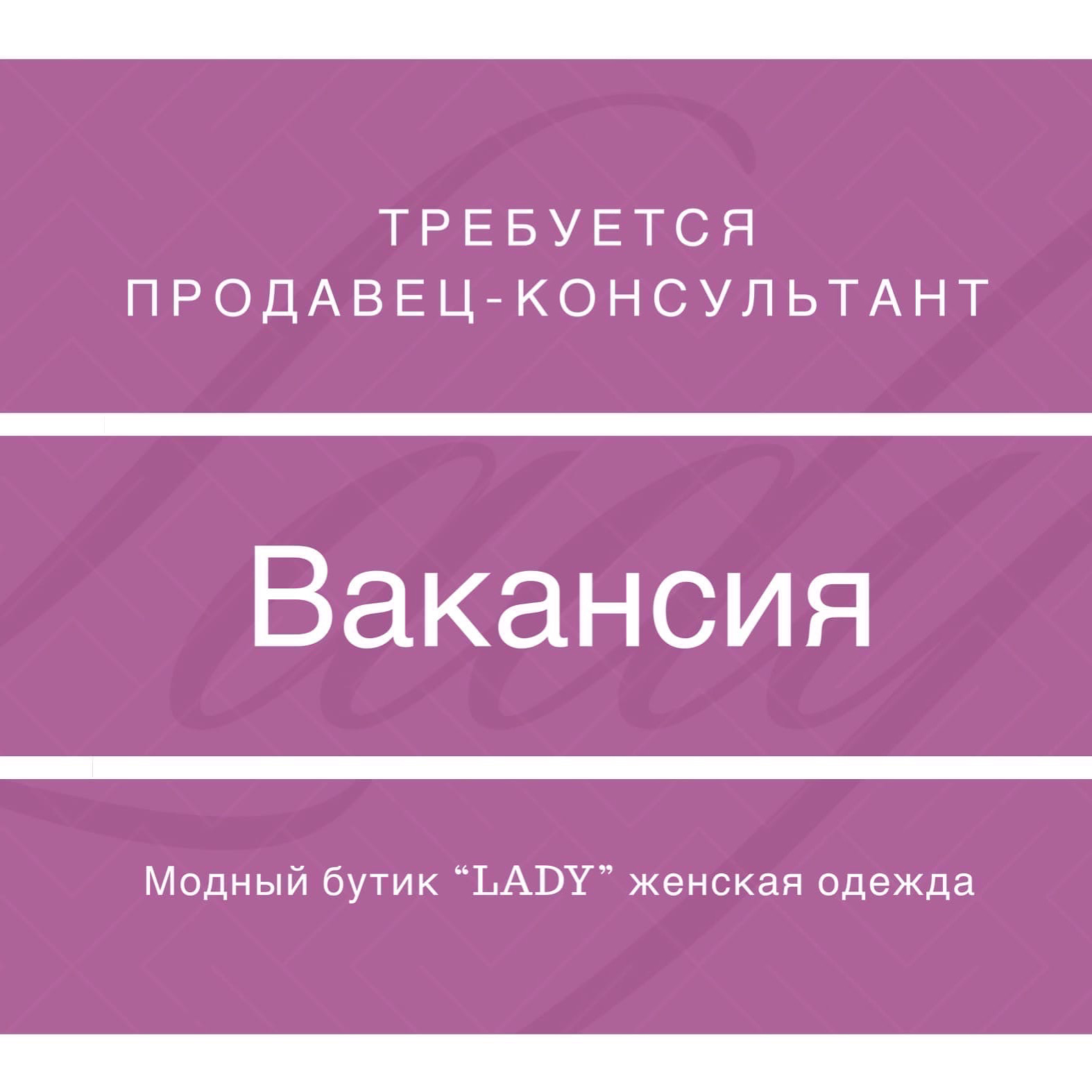 Модный бутик женской одежды Lady