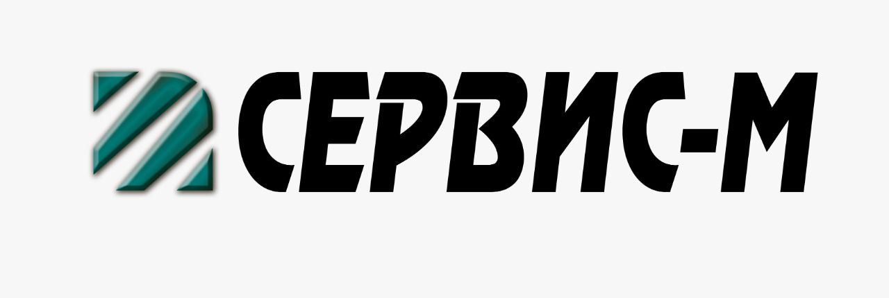 Сервис-М