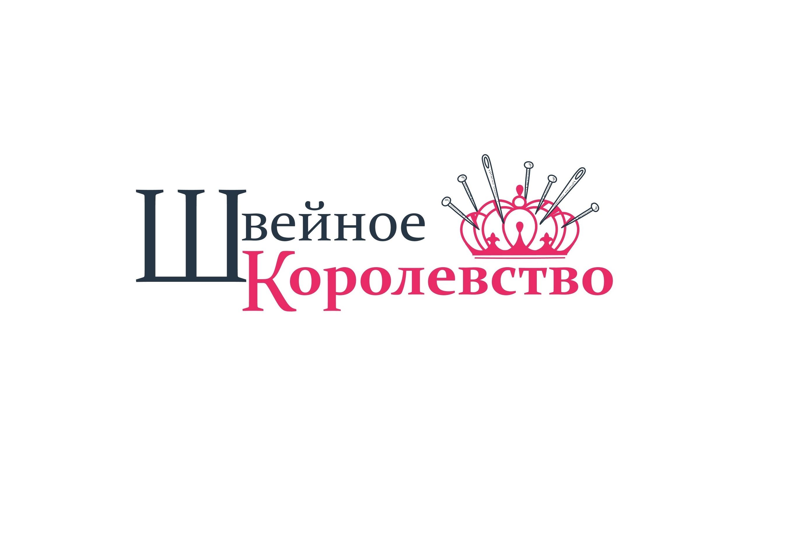Швейное Королевство