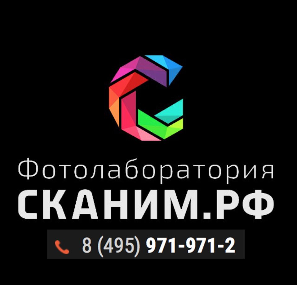 Фотолаборатория СКАНИМ.РФ