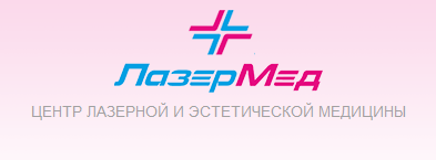 ЛазерМед