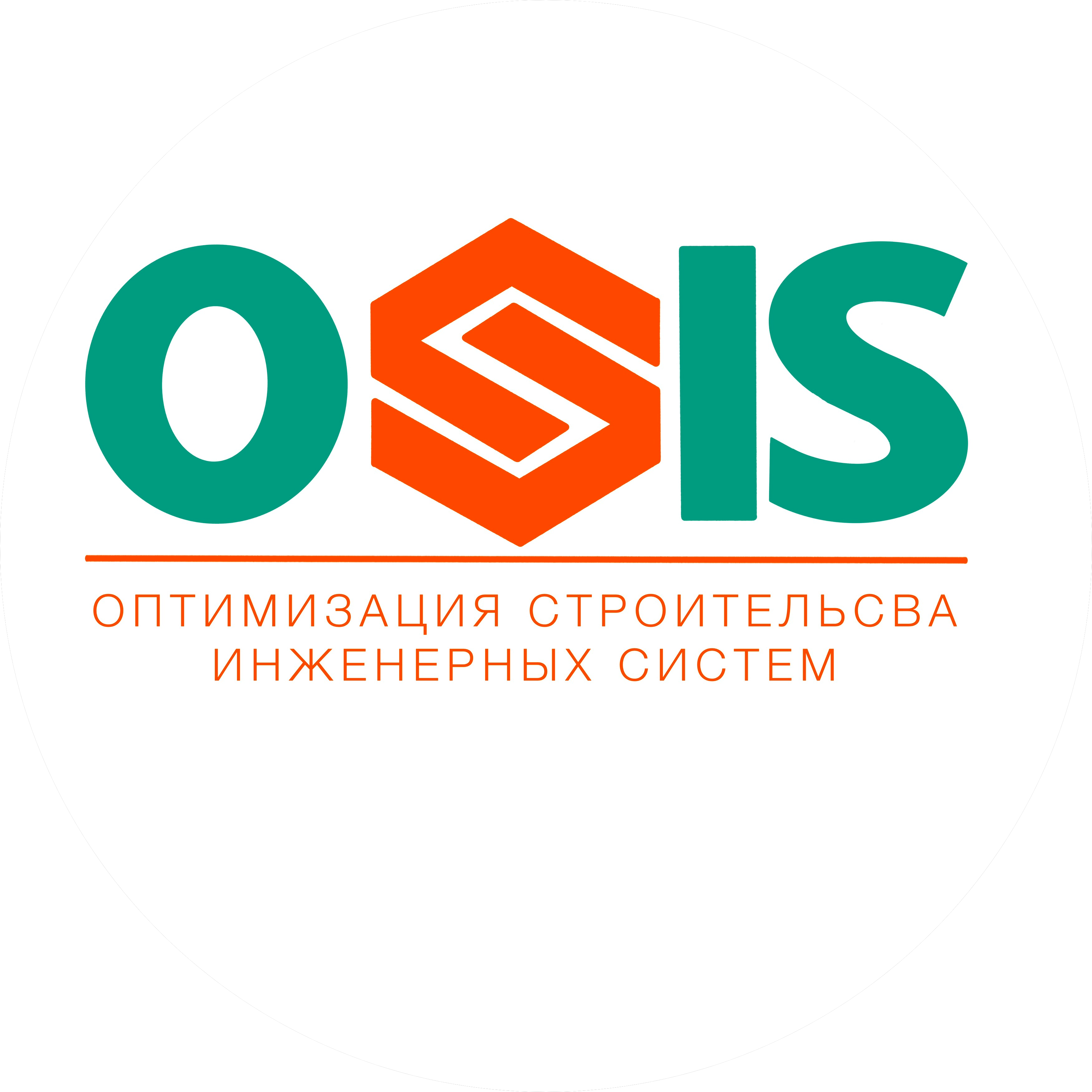 ОСИС