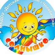 МБДОУ ДС № 356 г. Челябинска
