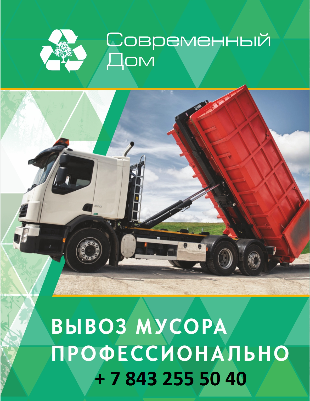 Современный Дом