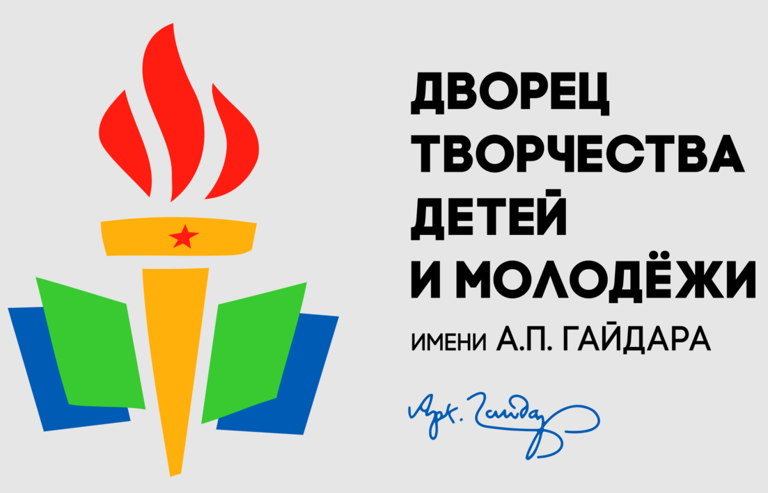 ГБОУДО ДТДиМ имени А. П. Гайдара