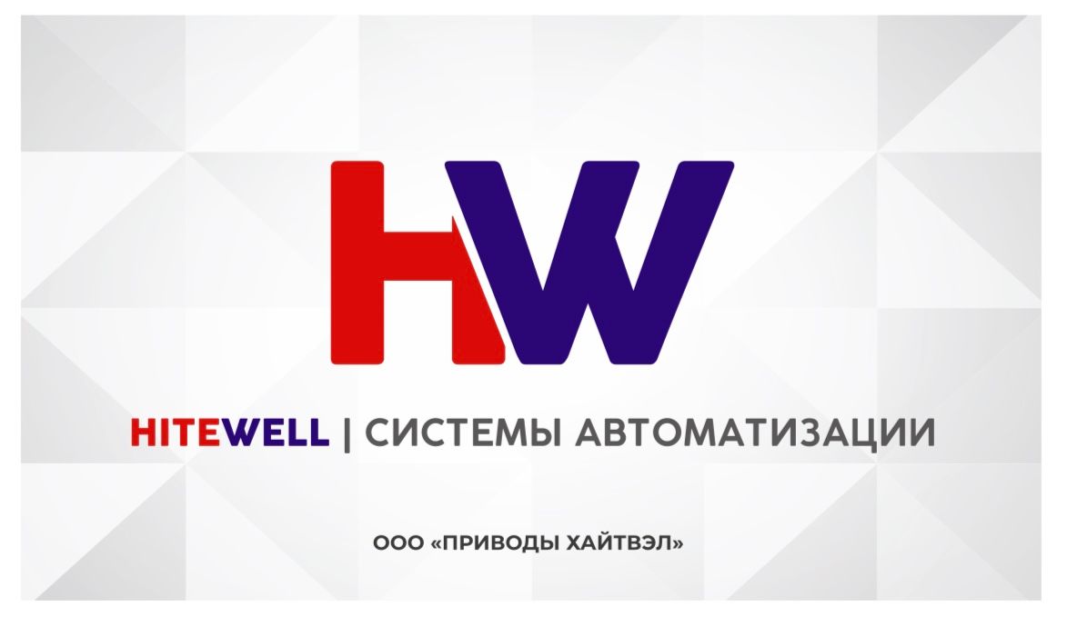 Приводы Хайтвэл