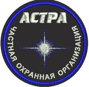 ЧОО Астра