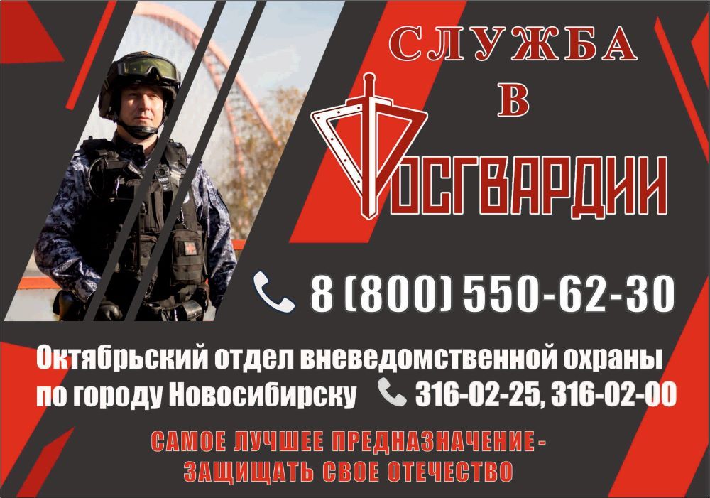Октябрьский отдел вневедомственной охраны по городу Новосибирску - филиала ФГКУ УВО ВНГ России по Новосибирской области