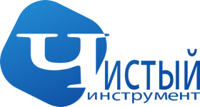 Чистый инструмент