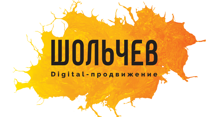 Маркетинговое Агентство ШОЛЬЧЕВ