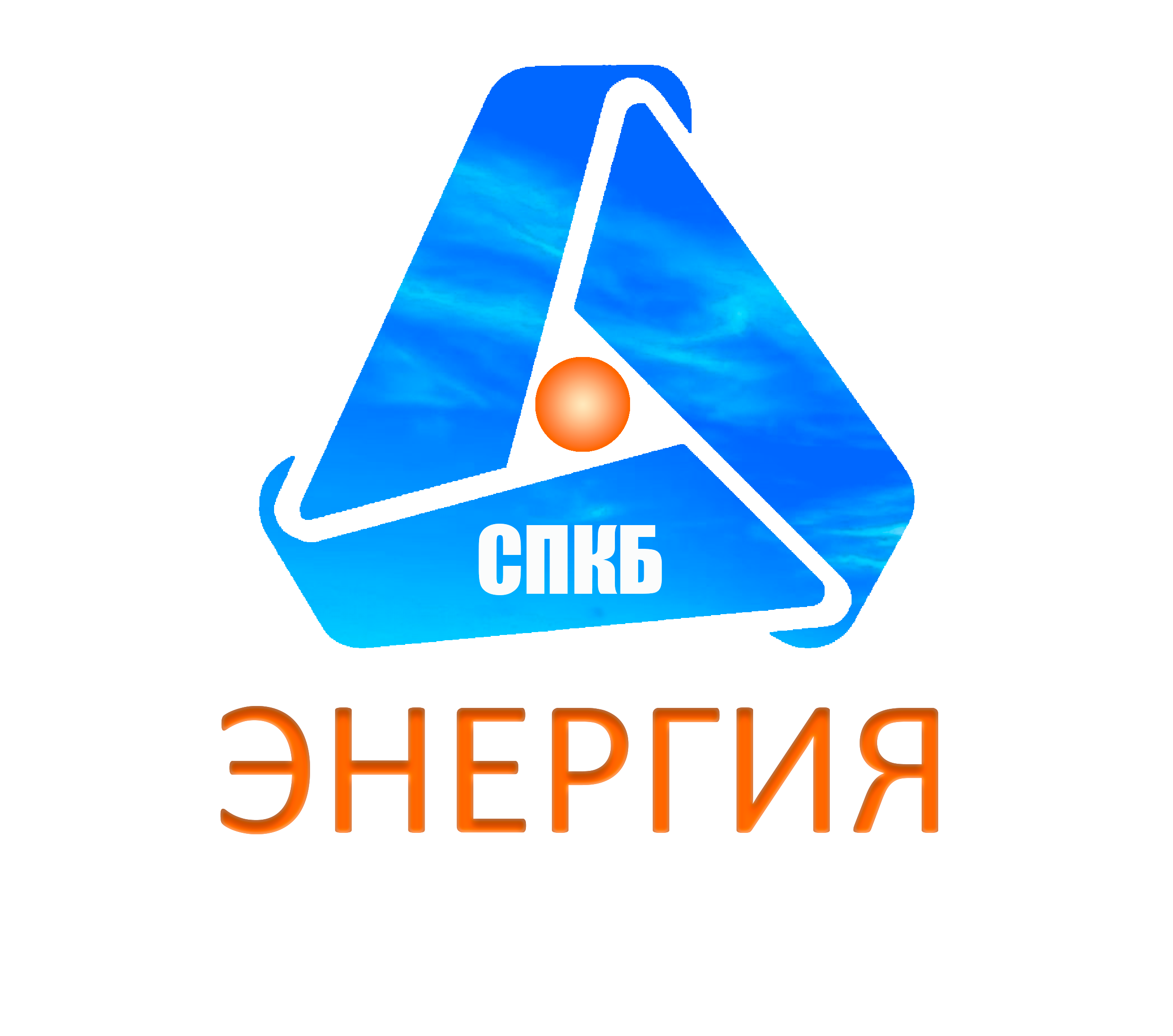 СПКБ Энергия
