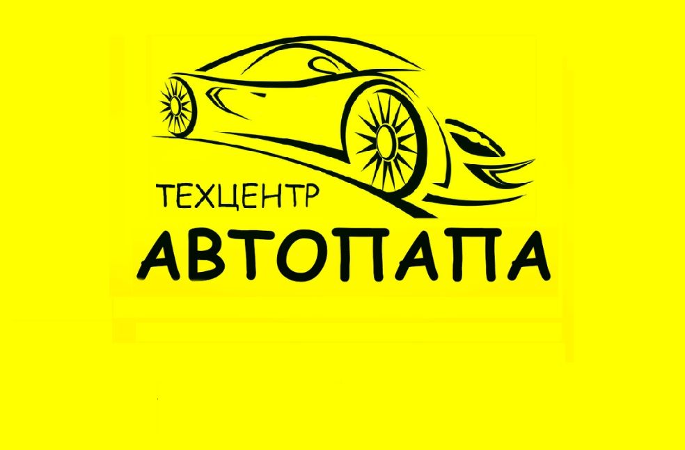 Автосервис Автопапа