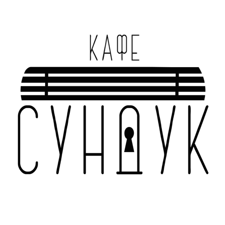 кафе "Сундук"