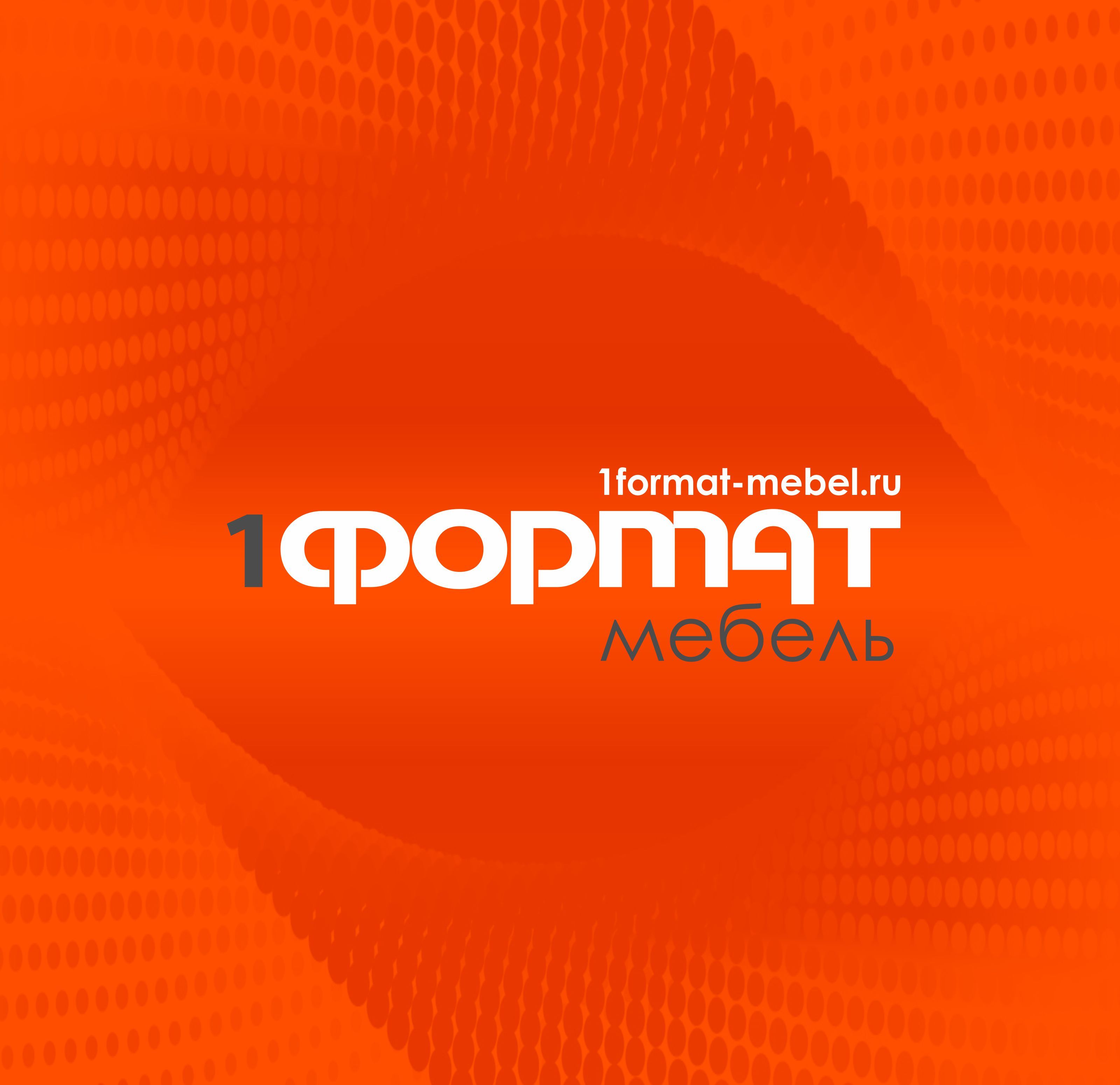 Первый Формат