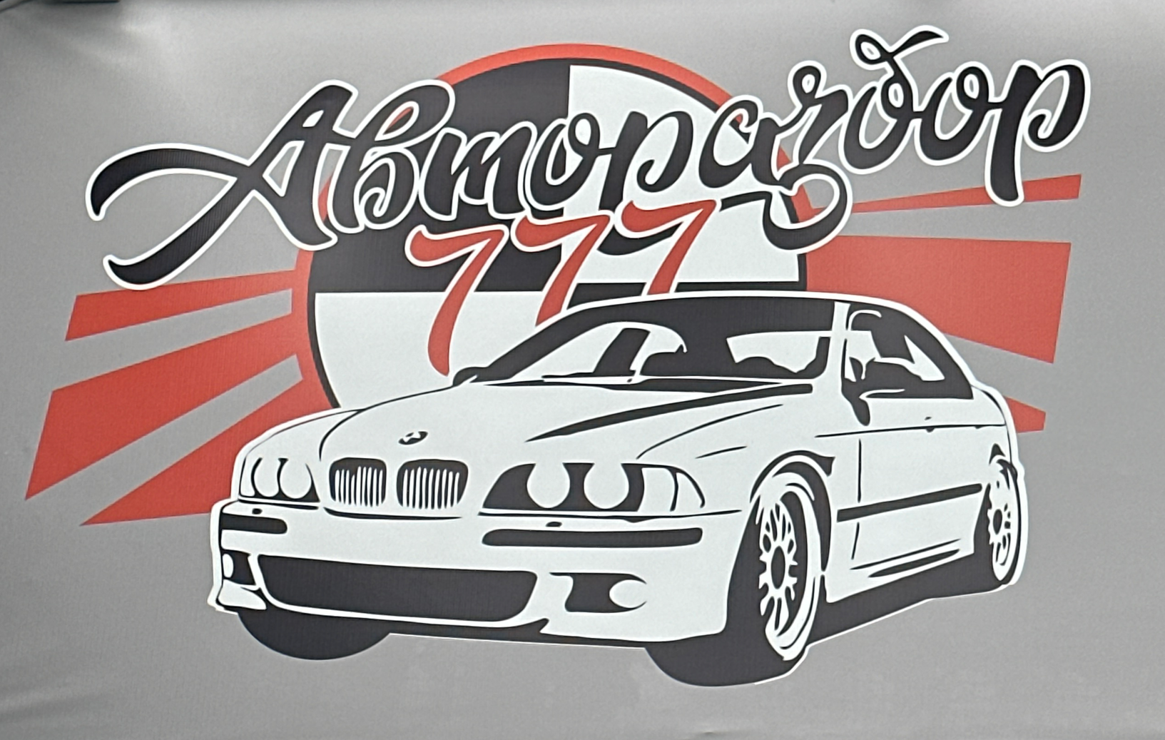 Авторазбор 777