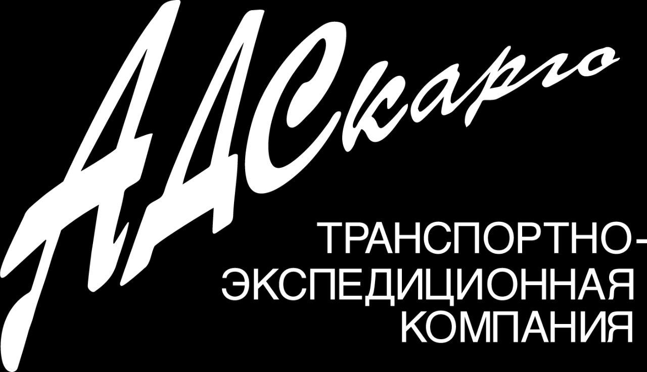 АДС-карго