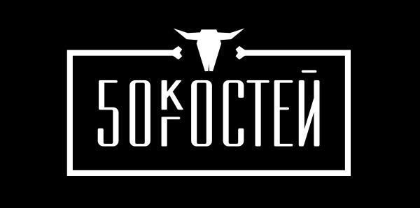 Гриль-бар 50 Костей