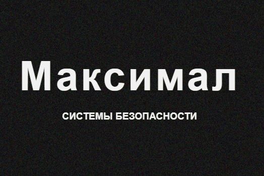 Максимал