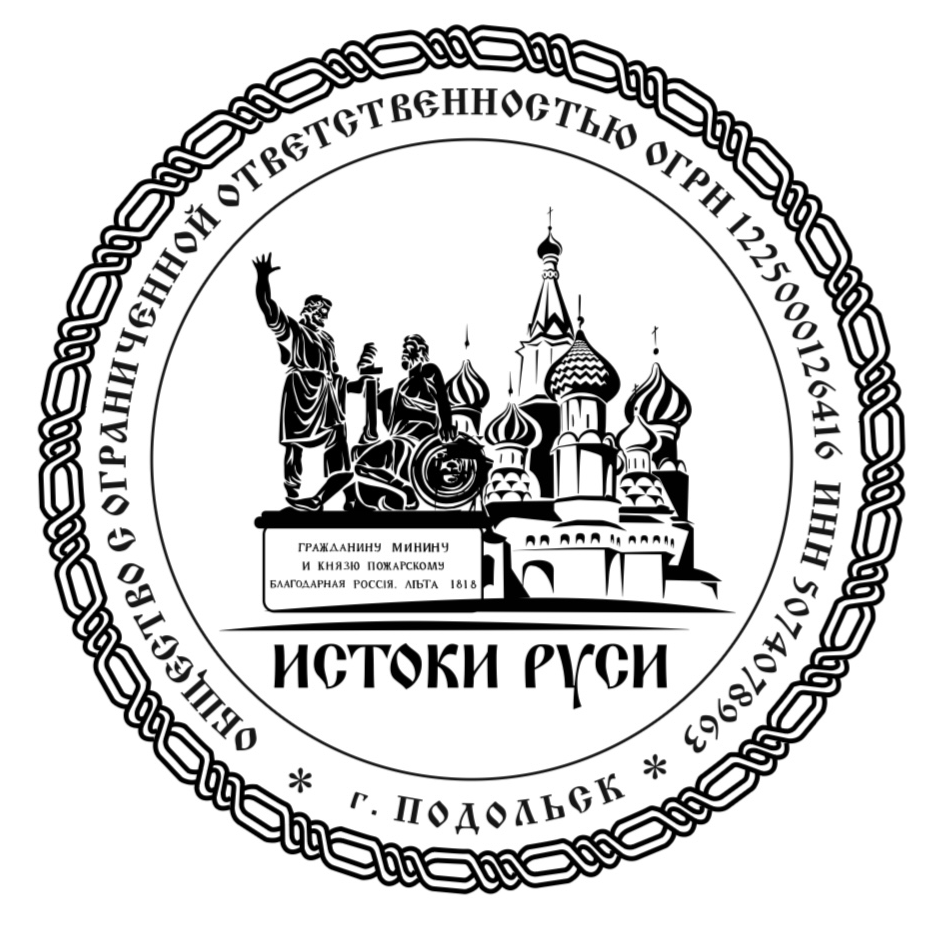 Истоки Руси
