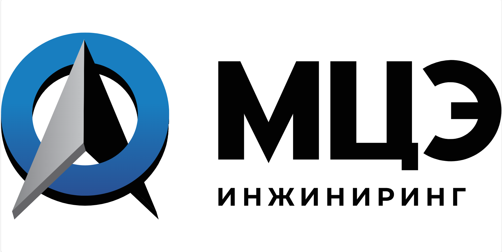 МЦЭ - Инжиниринг