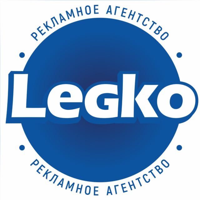 Рекламное Агентство Легко
