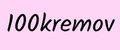 100кремов