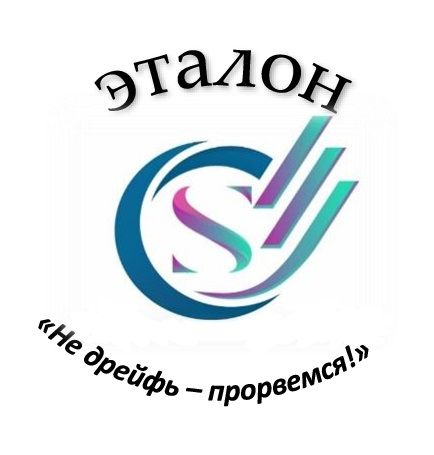 Эталон