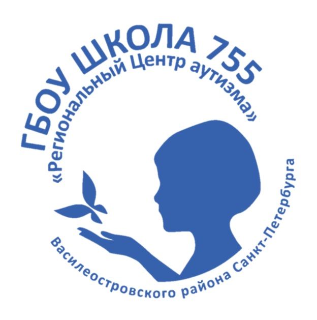 ГБОУ № 755 САНКТ-ПЕТЕРБУРГА РЕГИОНАЛЬНЫЙ ЦЕНТР АУТИЗМА