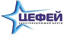 Удостоверяющий центр Цефей»