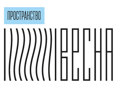 Пространство ВЕСНА