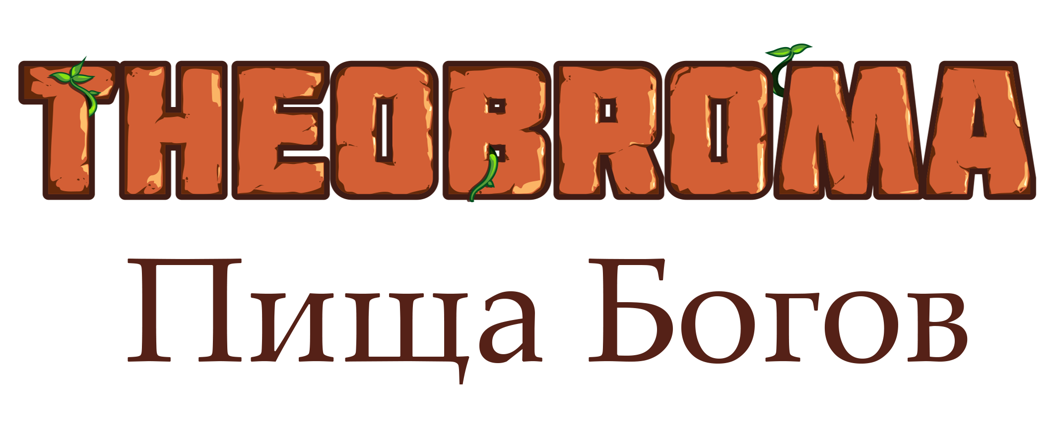 Пища Богов