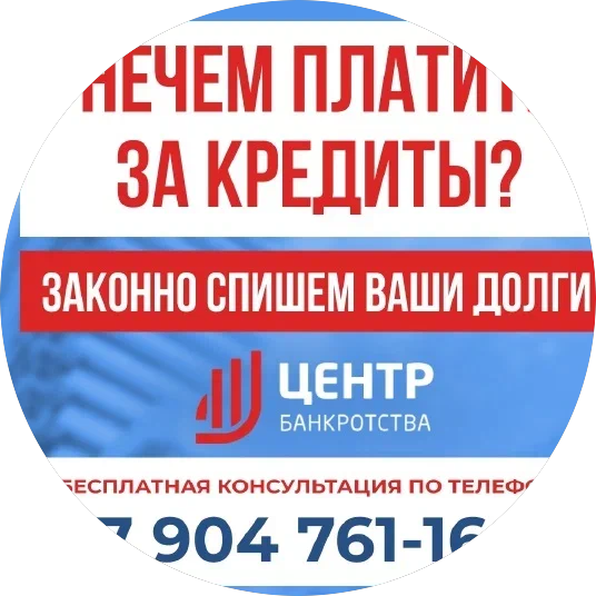 Центр Банкротства